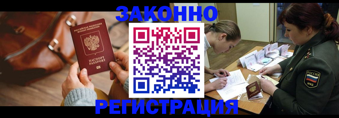 временная регистрация для всех в Хасавюрте